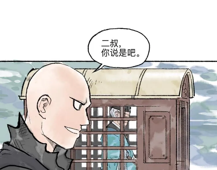 第11回 骑墙续命 第25页