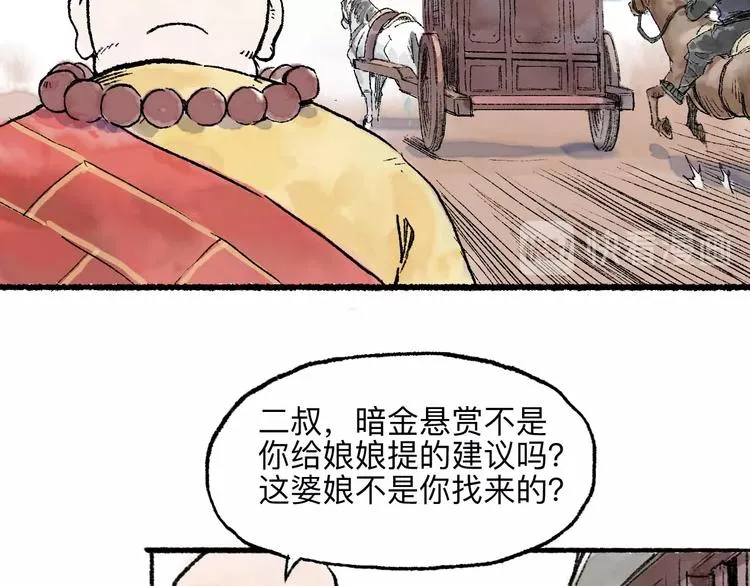第11回 骑墙续命 第37页