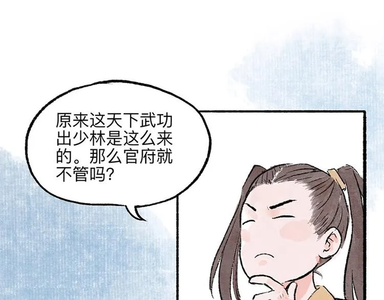 第5回 少林真相 第29页