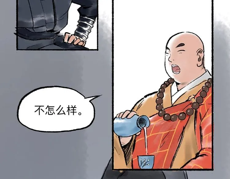 第5回 少林真相 第59页