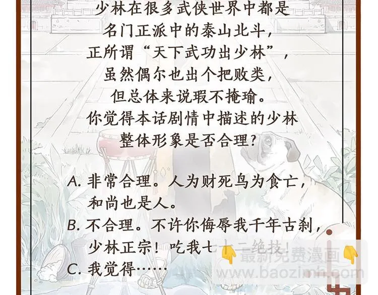 第5回 少林真相 第93页