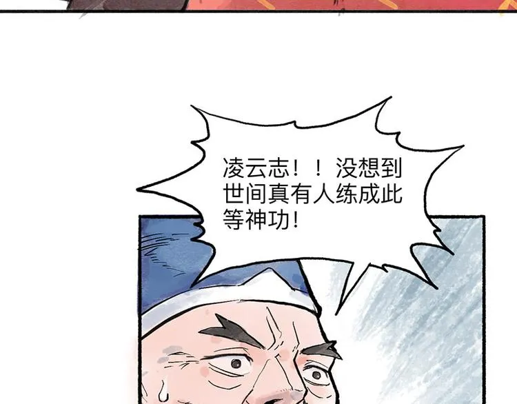 第4回 双面和尚 第110页