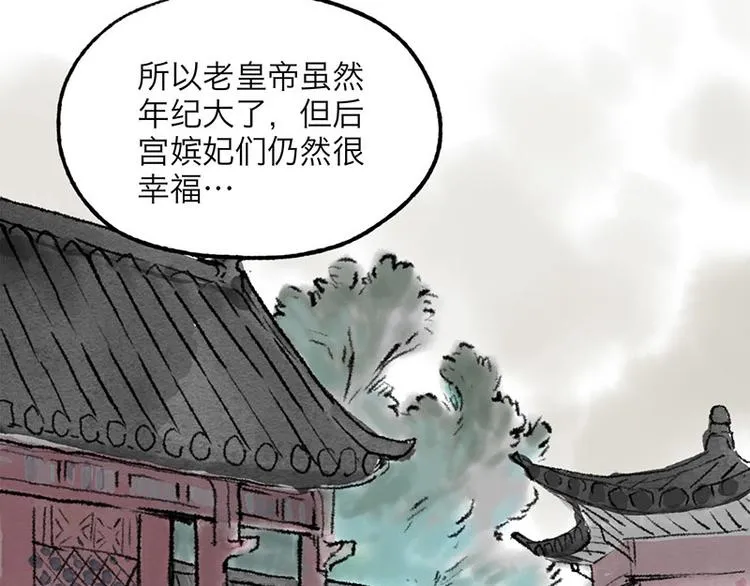 第1回 东京酒馆 第29页