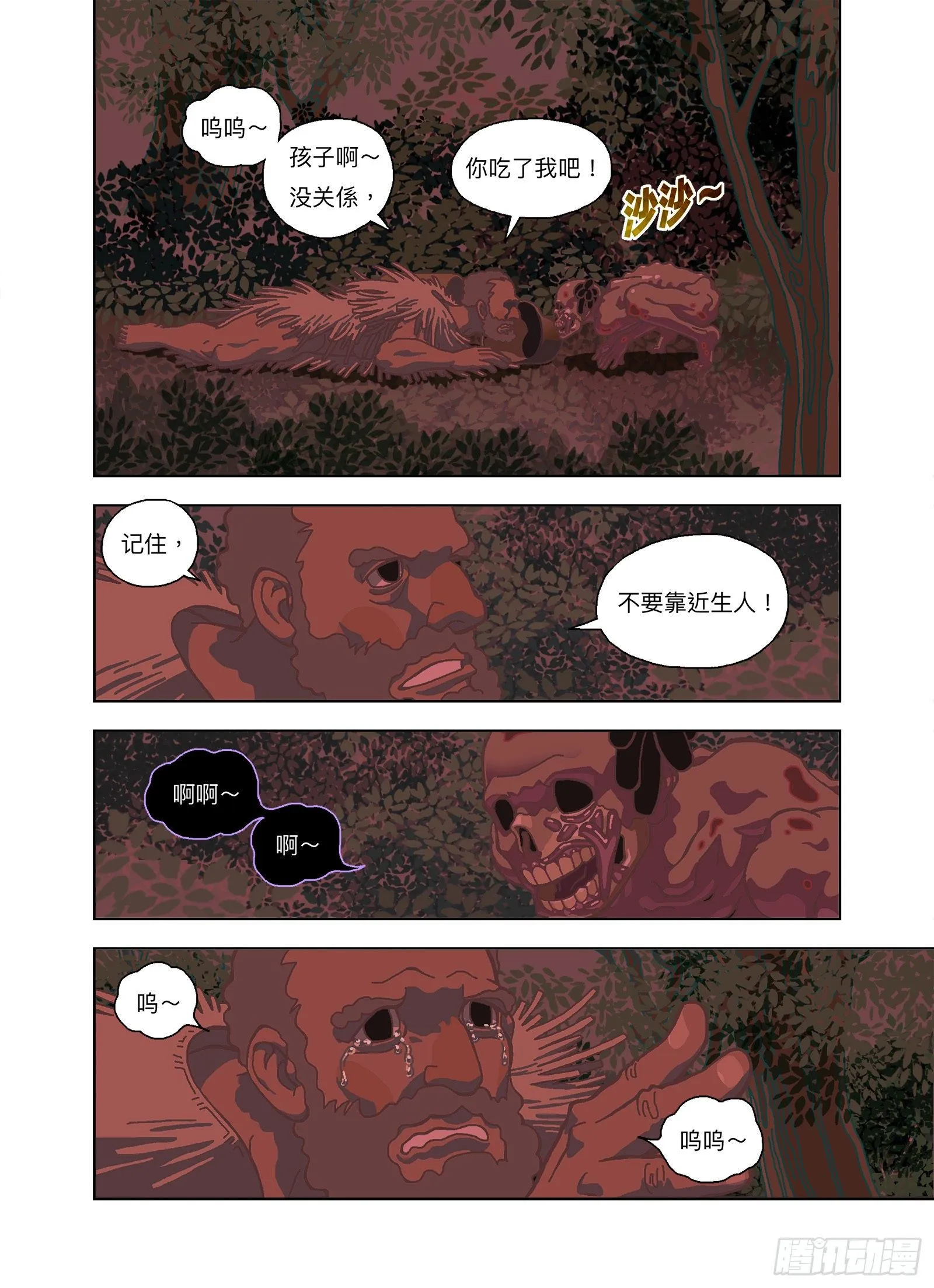 是一种剧毒！ 第15页