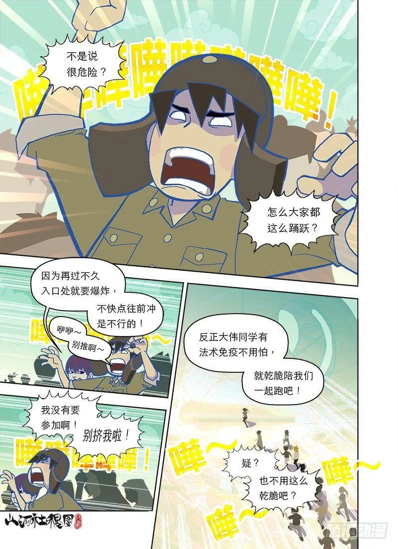 青春大乱斗 第1页