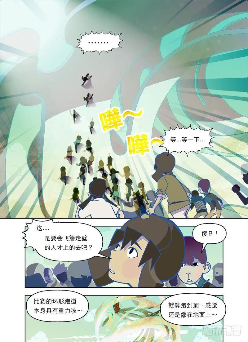 青春大乱斗 第2页