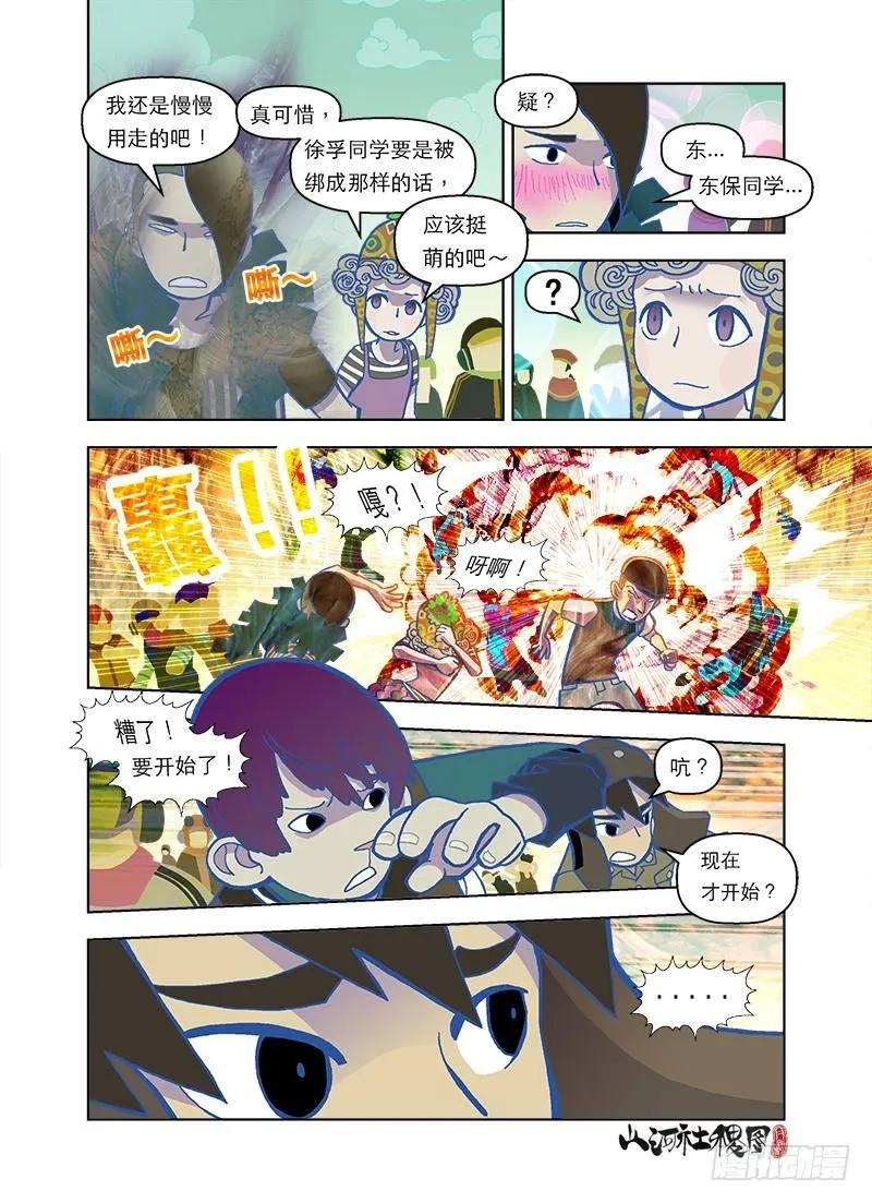 青春大乱斗 第6页