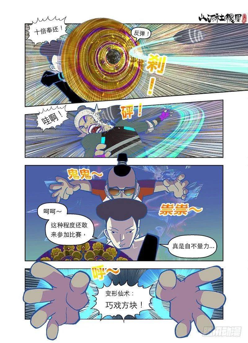 青春大乱斗 第8页