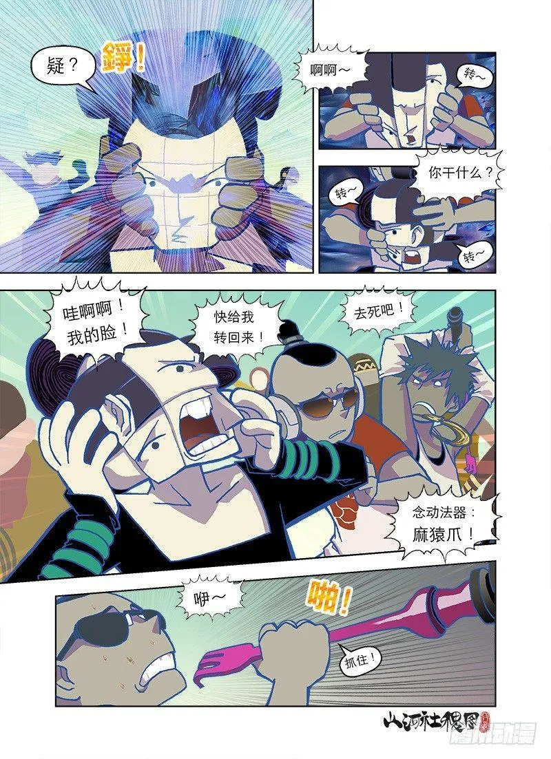 青春大乱斗 第9页