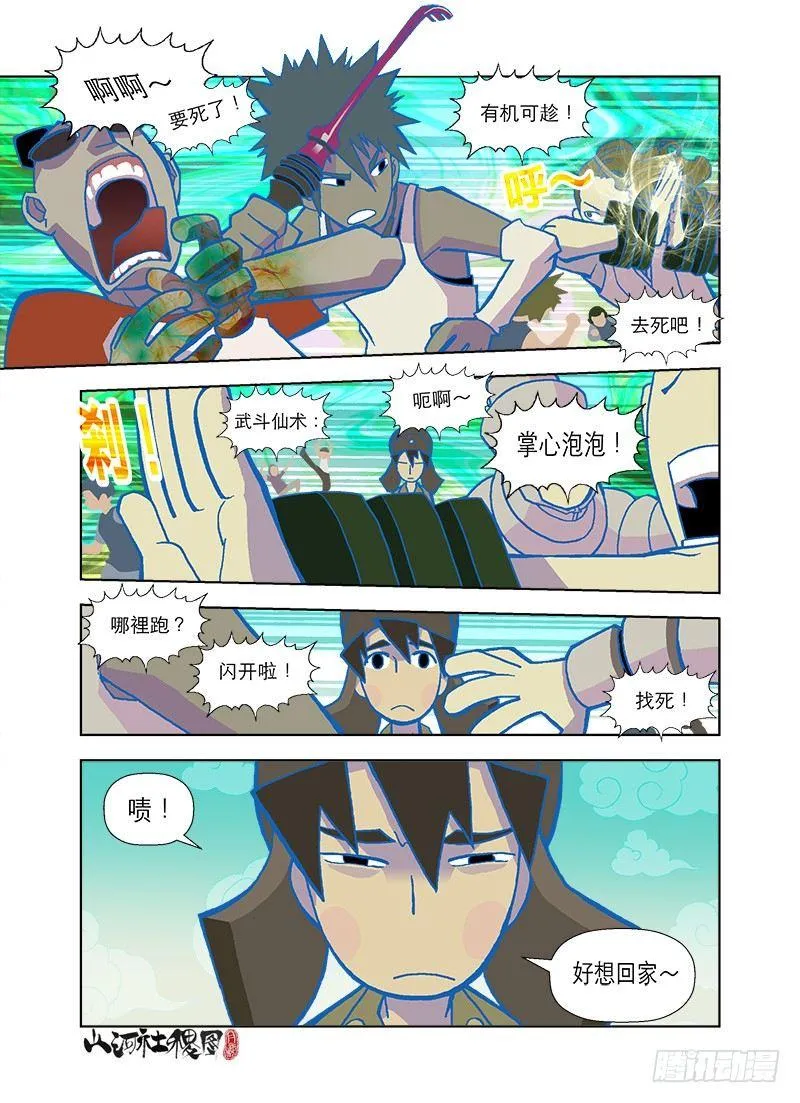 青春大乱斗 第11页