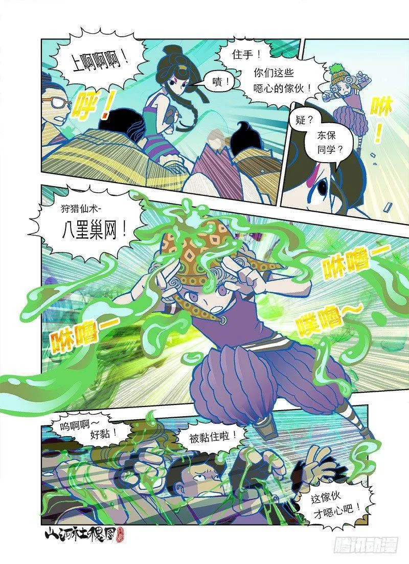 打了兔子还想走？ 第4页