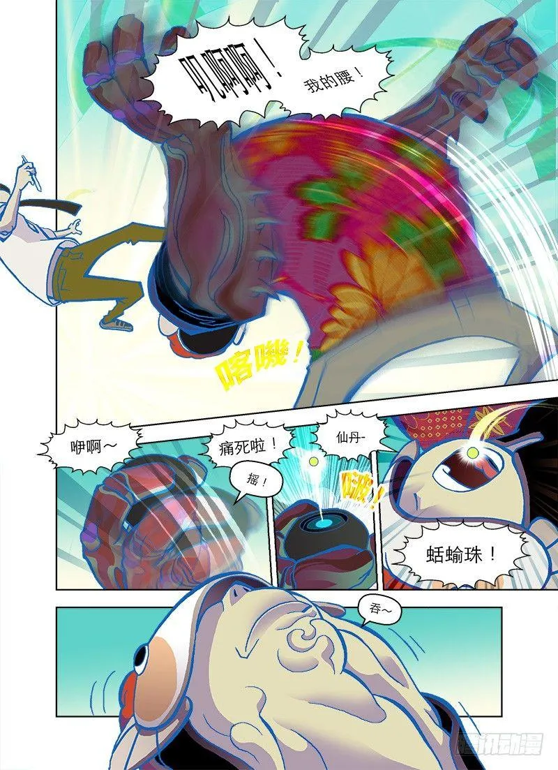 打了兔子还想走？ 第6页
