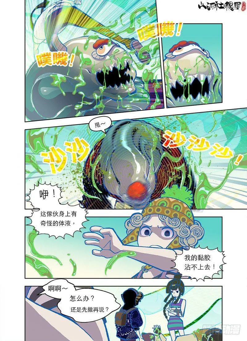 打了兔子还想走？ 第8页