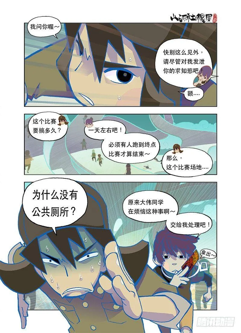 看不见！看不见！ 第3页