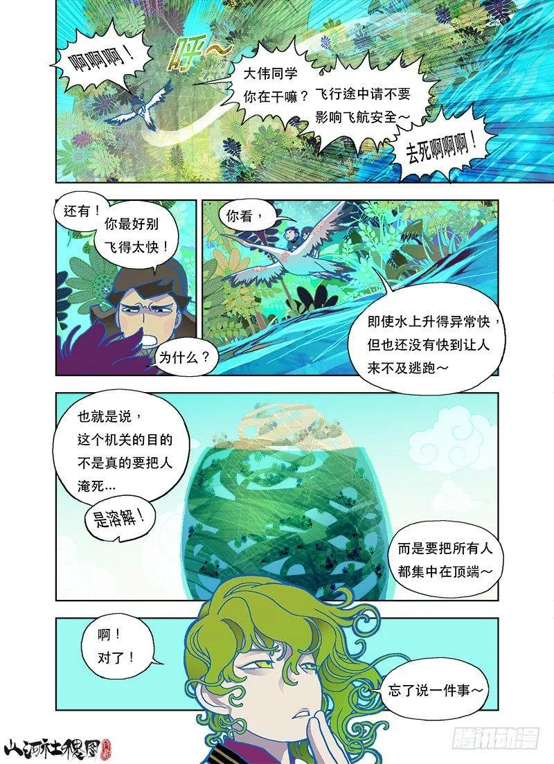 大伟同学不要闹 第5页