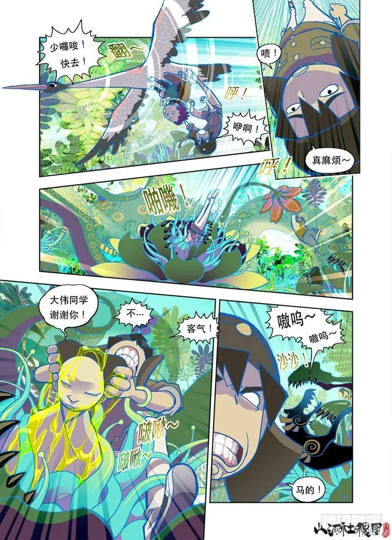 大伟同学不要闹 第8页