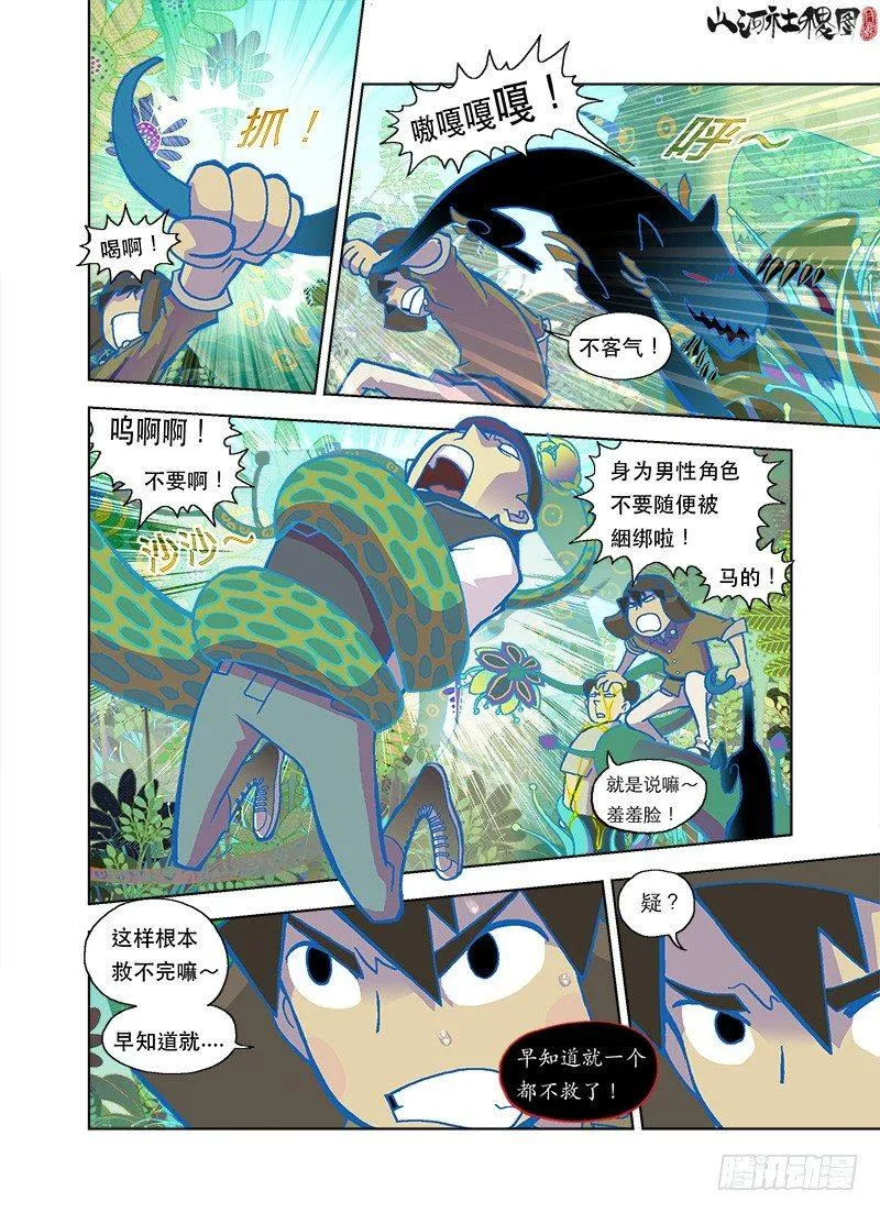 大伟同学不要闹 第9页