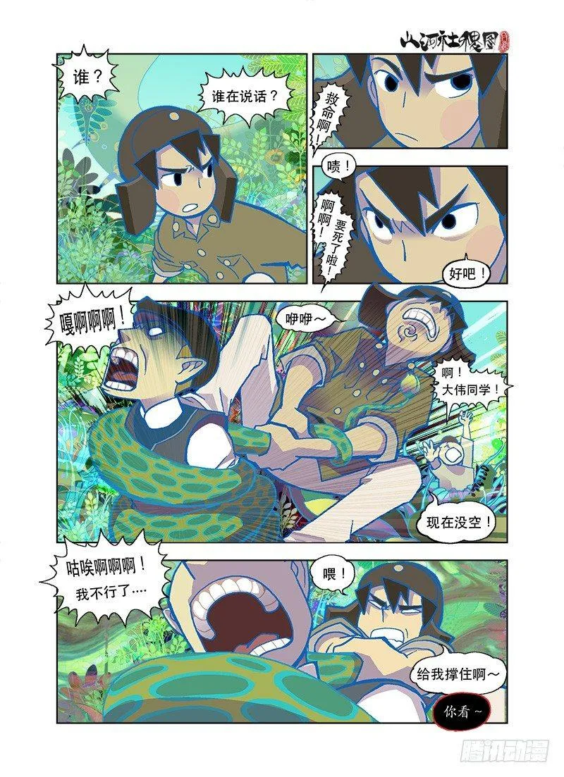 大伟同学不要闹 第10页