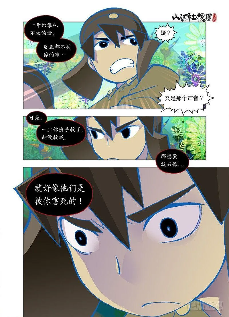 大伟同学不要闹 第11页