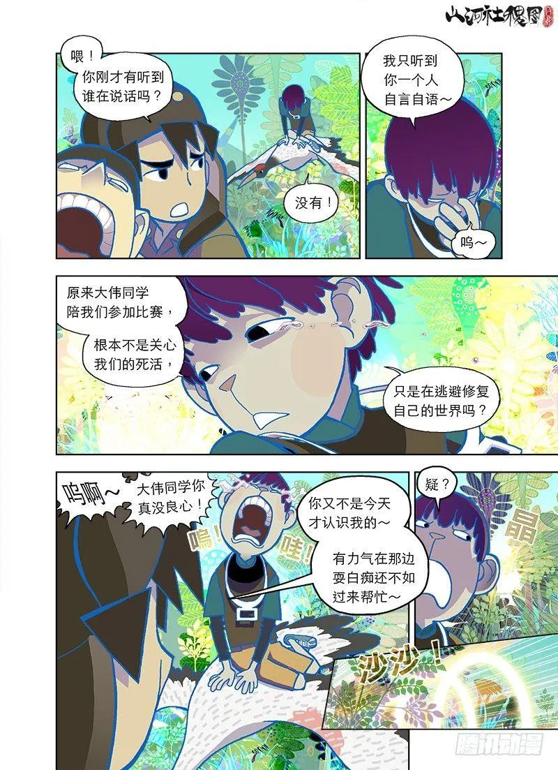 越强越寂寞 第1页