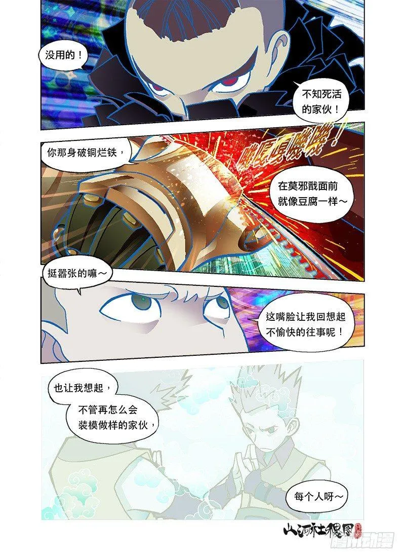 越强越寂寞 第6页