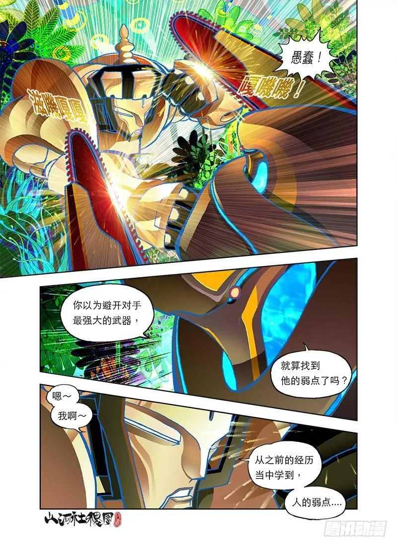 越强越寂寞 第8页
