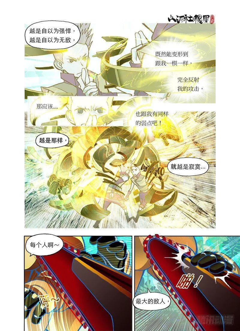 越强越寂寞 第9页