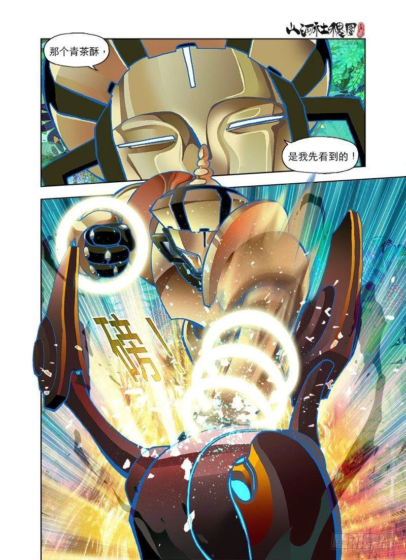 越强越寂寞 第11页