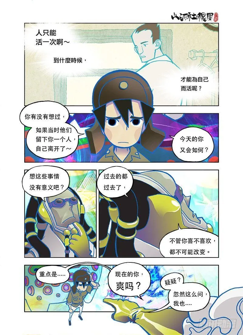 自己爽最重要 第2页