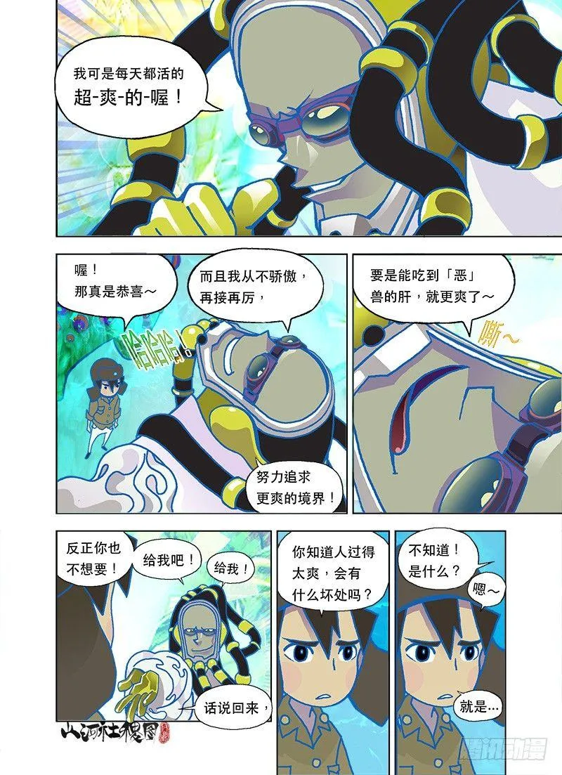 自己爽最重要 第3页