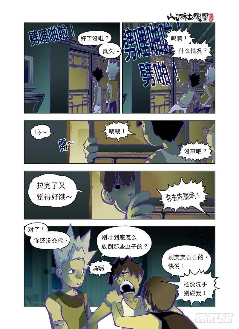 马桶上的烟火 第9页