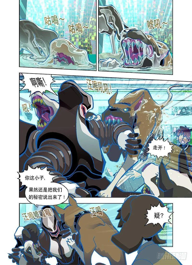 保安系统汪汪！ 第5页