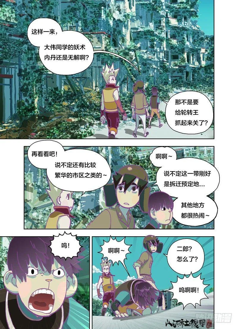 好像是怪头什么的 第3页