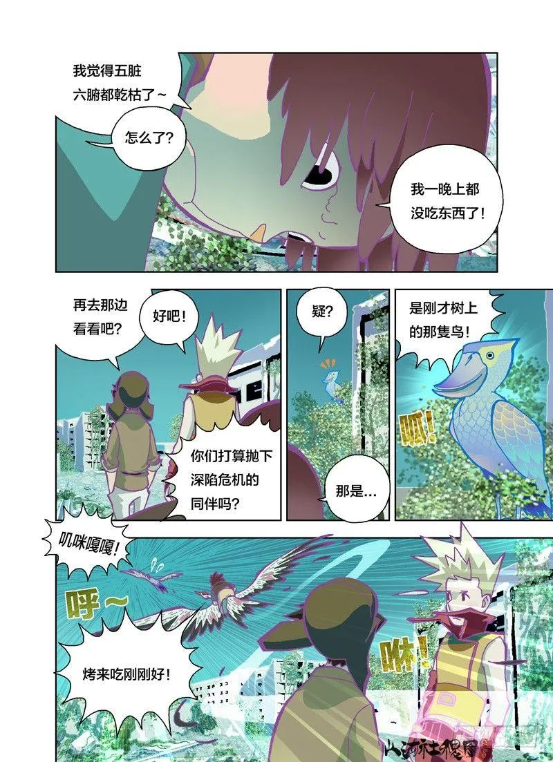 好像是怪头什么的 第4页