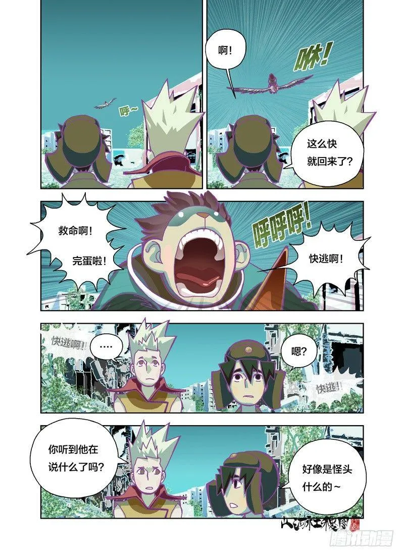 好像是怪头什么的 第5页