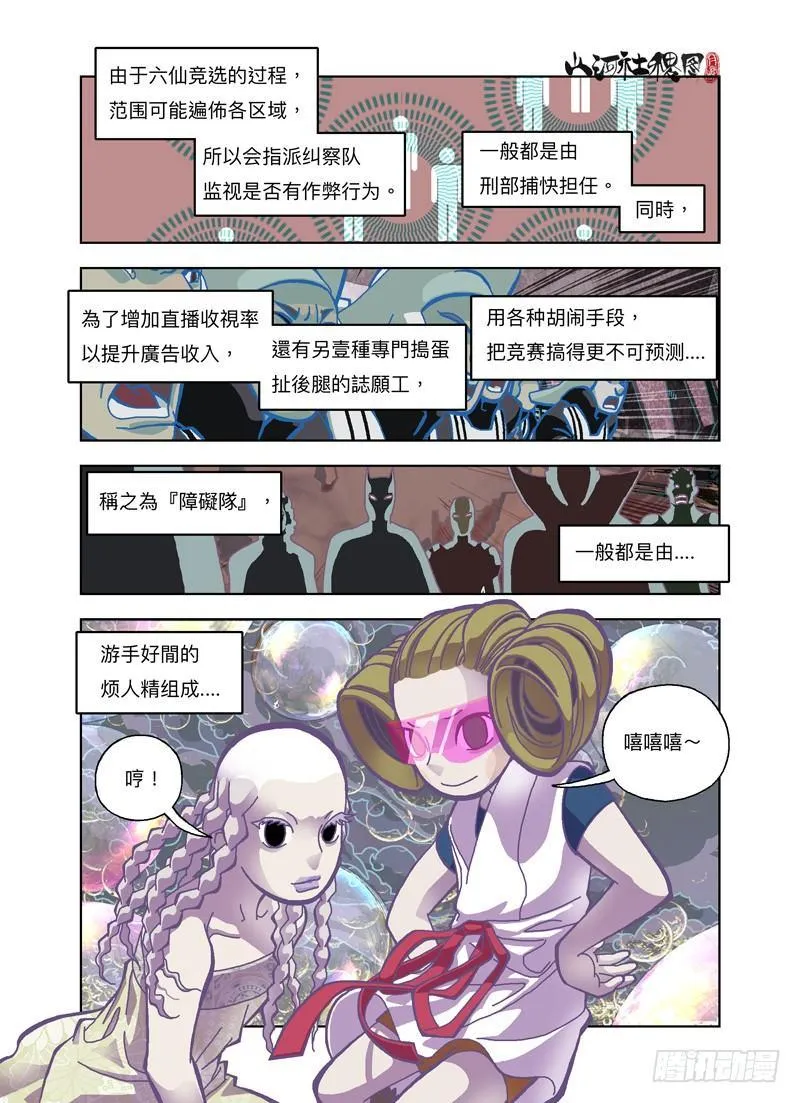 不良少女三人组 第3页