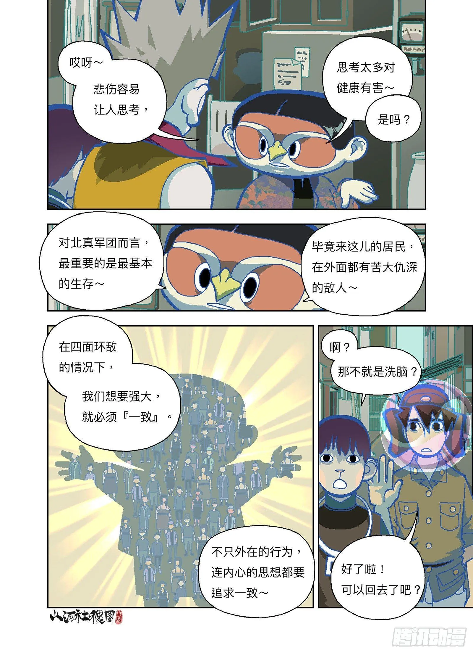 我被骗了！ 第5页