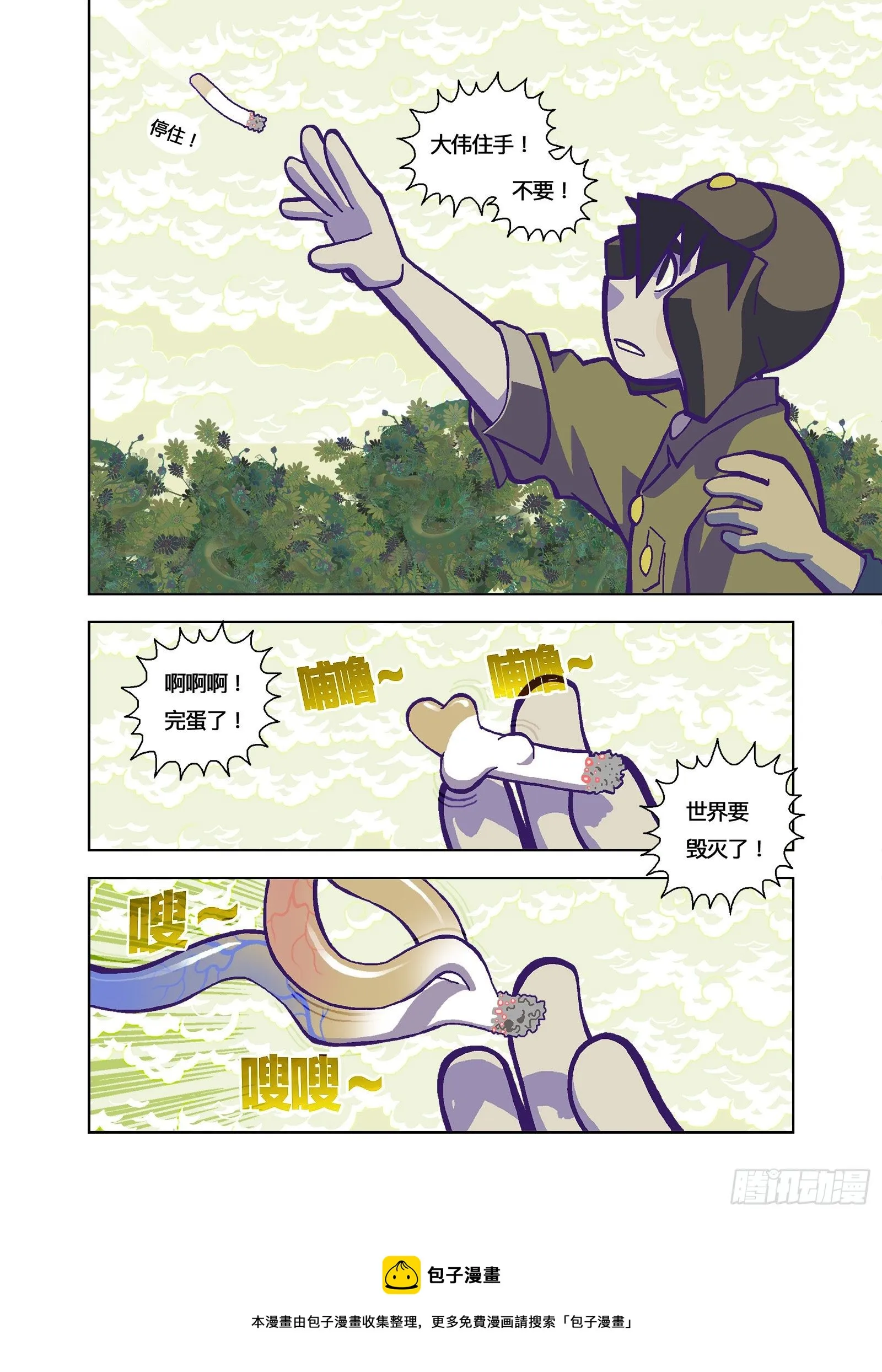 会舔你 第5页