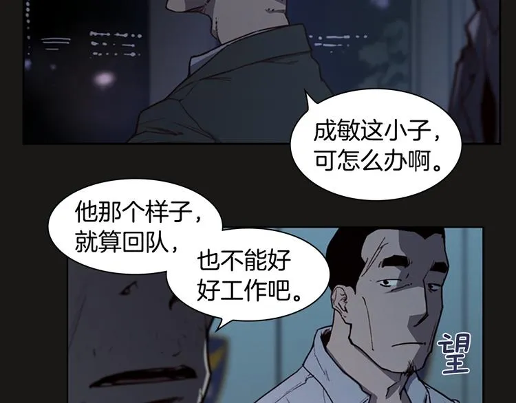 第5话 蓝色火焰 第43页
