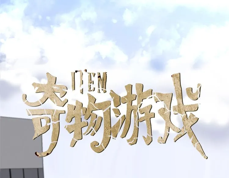 第3话 噩梦深渊 第7页