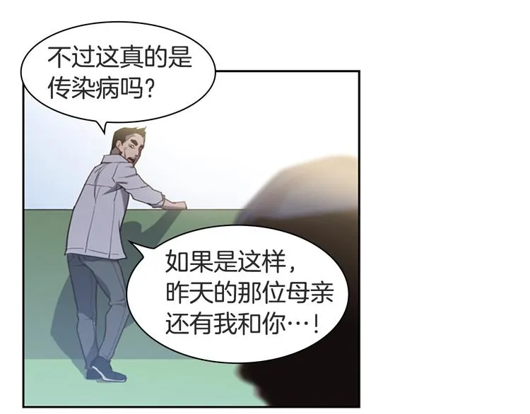 第3话 噩梦深渊 第16页