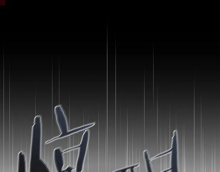 第3话 噩梦深渊 第115页