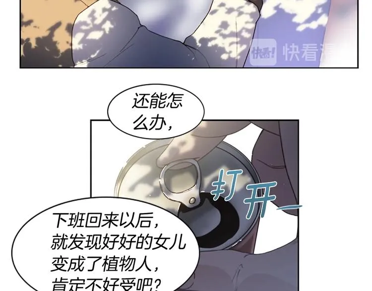 第1话 奇怪的女友 第38页