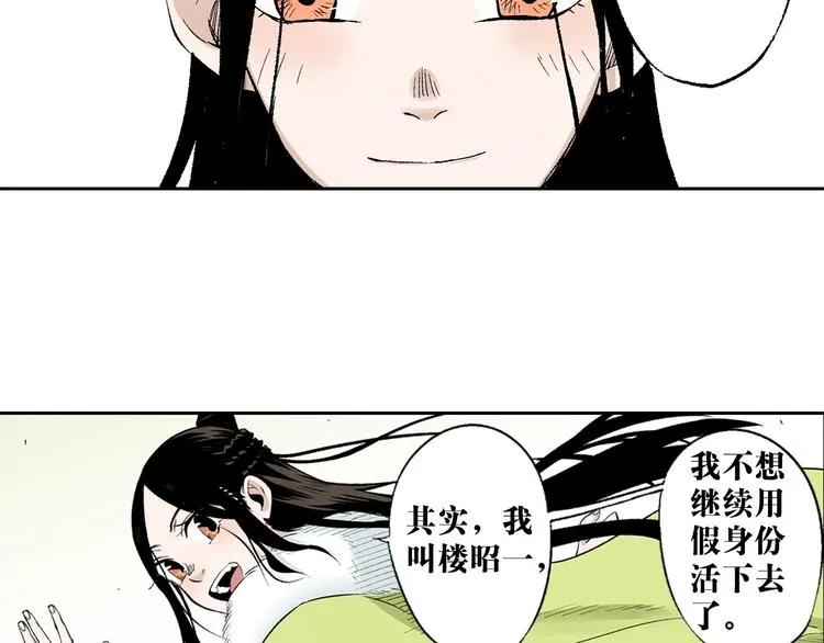 第26话：你忘了我？ 第10页