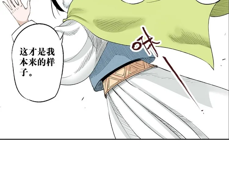 第26话：你忘了我？ 第11页