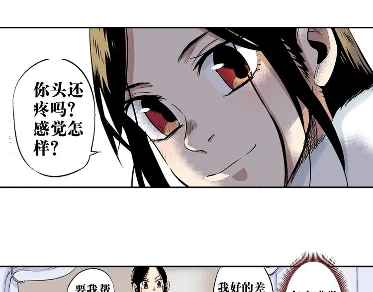 第26话：你忘了我？ 第16页