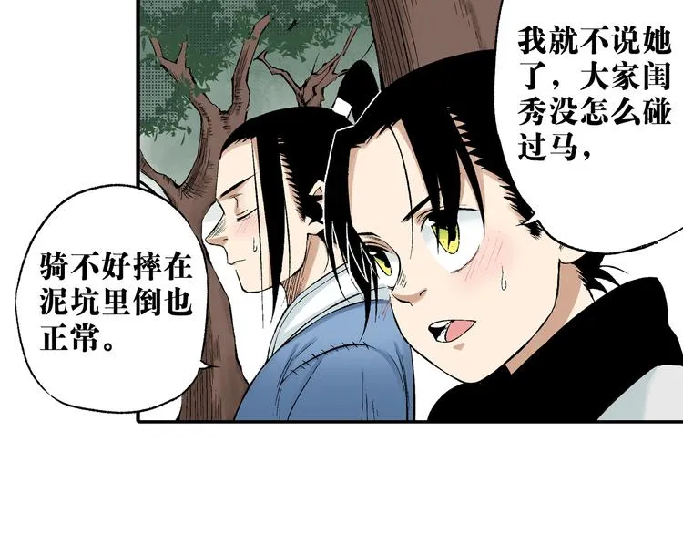 第26话：你忘了我？ 第39页