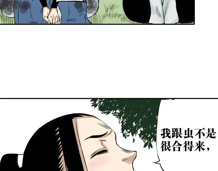 第26话：你忘了我？ 第43页