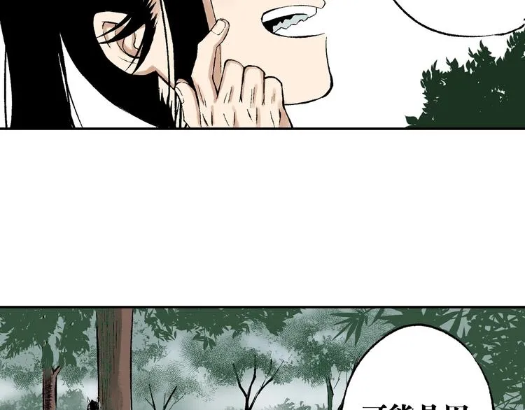 第26话：你忘了我？ 第44页