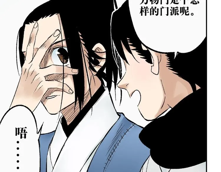 第26话：你忘了我？ 第71页